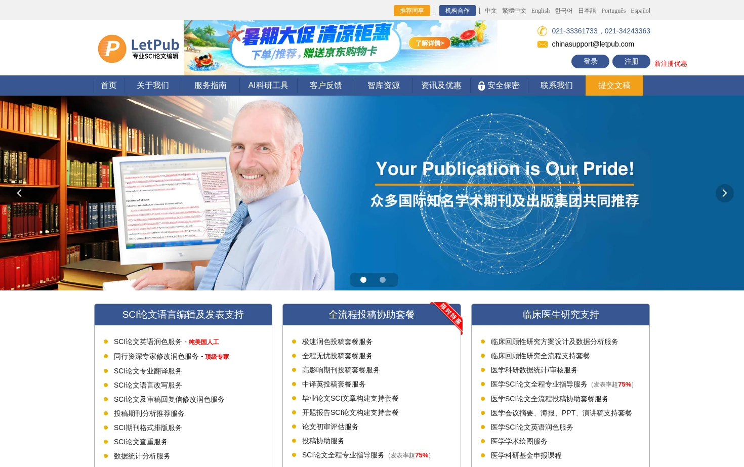 LetPub 页面快照